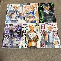 ゼロの日常 (ティータイム)1巻〜6巻　全巻初版本　完結　名探偵コナン