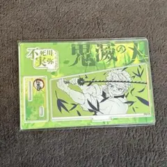 2025年最新】ジオラマフィギュア 不死川実弥の人気アイテム - メルカリ