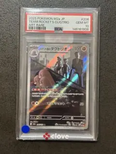 PSA10】ロケット団のダグトリオ AR 206/193 - メルカリ