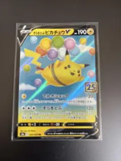 2026年最新】そらとぶピカチュウvの人気アイテム - メルカリ