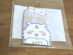 ちいかわ 東京みやげ 無 邪気守り 御守り