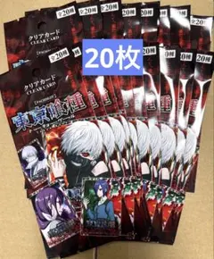 東京喰種 特別ホール賞品 クリアカード 未開封 20パック