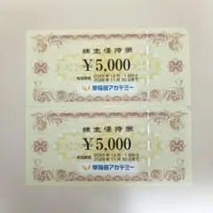 早稲田アカデミー 株主優待券 10,000円分 - メルカリ