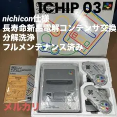 美品】SFC本体一式1CHIP 02 任天堂純正品フルメンテナンスセット 