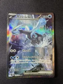た*ち様 キュレムex SAR SV11B ブラックボルト 168/086