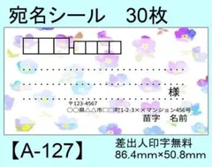 宛名シール30枚【A-127】メッセージ/ラベル/差出人/シール/ハンドメイドのサムネイル
