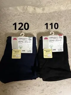 新品　男の子ボクサーブリーフ　110、120