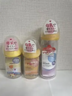 Pigeonピジョン 母乳実感 哺乳びん3個セット