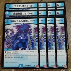 アクアスティール　魔誕楽識フミバーロ　言葉すらもう必要ない✕✕✕✕✕　③