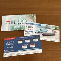 IQOSイルマi＆IQOSイルマiワン 本体2000円割引券と たばこ無料引換券