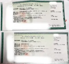 2026年最新】エーデルワイス リフト券の人気アイテム - メルカリ