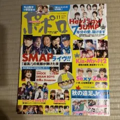 ポポロ 2014年11月号