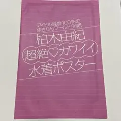 2026年最新】 柏木由紀の人気アイテム - メルカリ