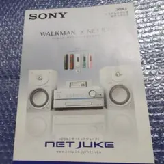 最終値下げ ソニー ウオークマン NETJUKE 総合カタログ 2008年4月
