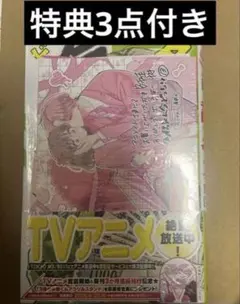 【匿名配送・未開封・シュリンク付き】 多聞くん今どっち!? 13巻 特典付き