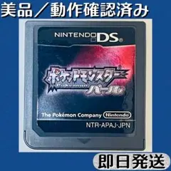 美品 ／ 動作確認済み DSソフト ポケットモンスター パール 即日発送
