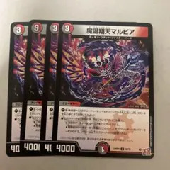 魔誕翔天マルピア　4枚　g