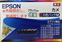 【新品未開封】EPSON 純正インク カメ 6色パックM KAM-6CL-Mのサムネイル