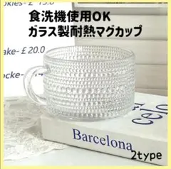 耐熱 ガラス製 マグカップ 北欧 エンボス加工 グラス レトロ 450ml