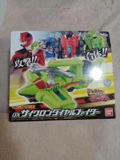 DXサイクロンダイヤルファイター　新品　ルパンレンジャー　VS　パトレンジャー