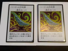 遊戯王 ハーピィの羽根帚 マンガスタイル カラー 2枚セット