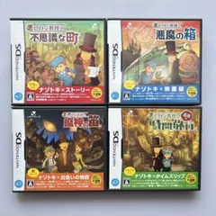 レイトン教授 DSシリーズ 4本セット