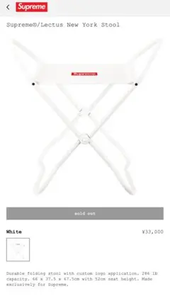 Supreme Lectus New York Stool ホワイト