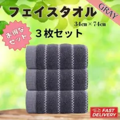 【新品】フェイスタオル 3枚セット 吸水速乾 ボーダー柄 グレー 綿