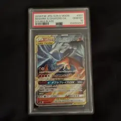 【PSA10】レシラム＆リザードンGX RR