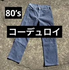 85年製 Levi's 519-1517 コーデュロイパンツ ネイビー W30
