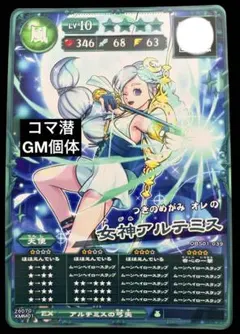 オレカバトル 2 女神アルテミス GM個体 育成済み - メルカリ