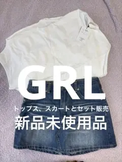 GRL スカート/トップス セット販売/新品未使用【10日まで限定価格‼️】