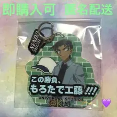 USJ ユニバ　名探偵コナン　2026 コレクタブル　キーチェーン 服部平次