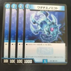ワダチエノミコト　4枚