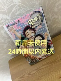 鬼滅の刃公式ファンブック 鬼殺隊見聞録・弐　吾峠呼世晴