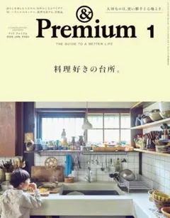 &Premium(アンド プレミアム) 2026年 1月号