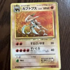 ポケモンカード 旧裏面 カブトプス ホロ キラ 初期 レトロ - メルカリ