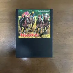 チャレンジダービー Tsukuda Original カートリッジ　セガ