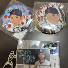 中日ドラゴンズ 岡林勇希 選手 グッズセット
