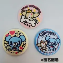 は*と様 ナルミヤ 刺繍缶バッジ ポンポネット 3点セット