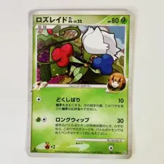 ロズレイドgl lv22のサムネイル
