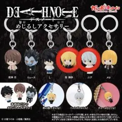 デスノート　めじるしアクセサリー　弥海砂　ニア