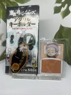 東京リベンジャーズ おやすみアクリルストラップ 三ツ谷隆