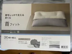 ニトリ 首をしっかり支えるまくら 首フィット 40×60cmのサムネイル