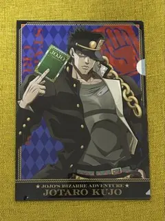 ジョジョの奇妙な冒険 クリアファイル（空条承太郎）ファミマコラボ