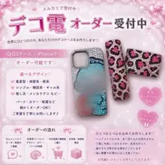 2026年最新】デコ電 オーダーの人気アイテム - メルカリ