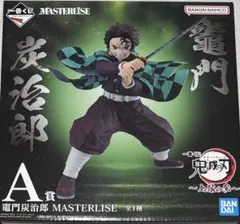 鬼滅の刃 一番くじ MASTERISE A賞 炭治郎 フィギュア