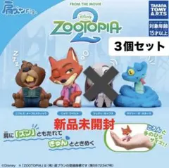 肩ズンFig.　ズートピア２　3個セット　新品未開封