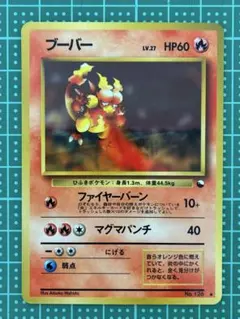 ポケモンカード 旧裏 ブーバー ◆ 拡張シート第3弾(緑版)