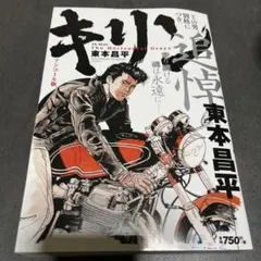 2026年最新】東本昌平キリンの人気アイテム - メルカリ